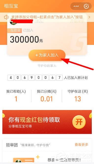 支付寶中相互寶怎么申請(qǐng)父母加入？支付寶中相互寶申請(qǐng)父母加入的方法