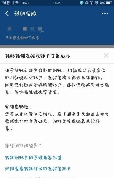 微信和支付寶轉錯錢該怎么辦？