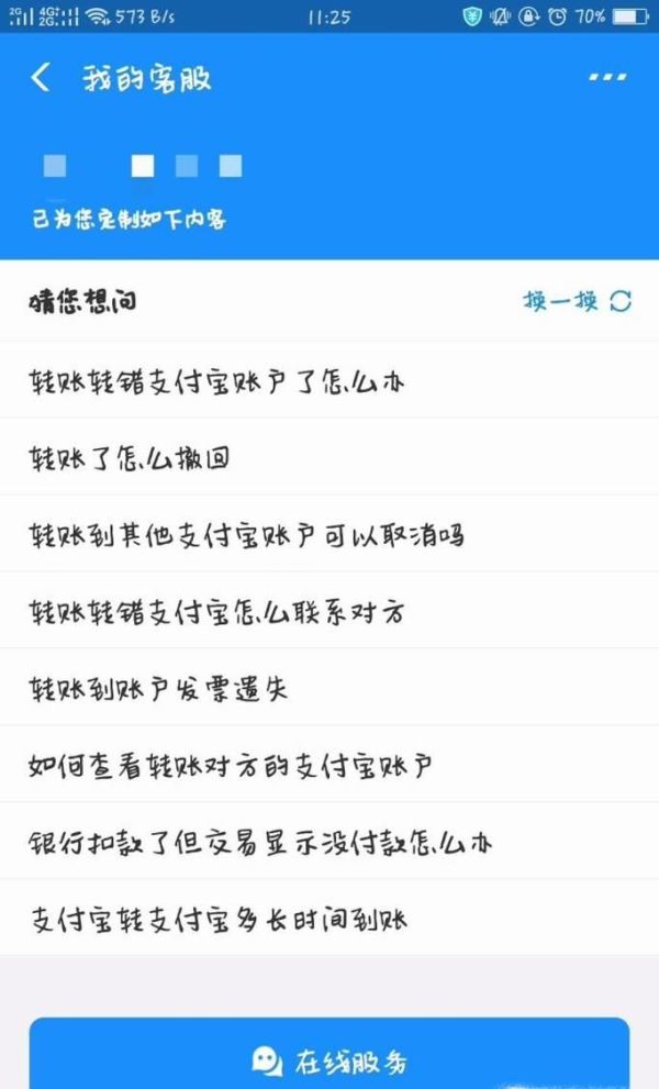 微信和支付寶轉錯錢該怎么辦？