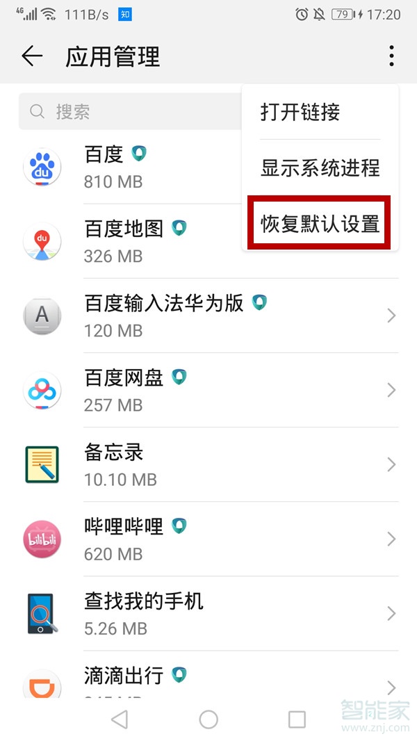 微信打開文件怎么取消默認(rèn)