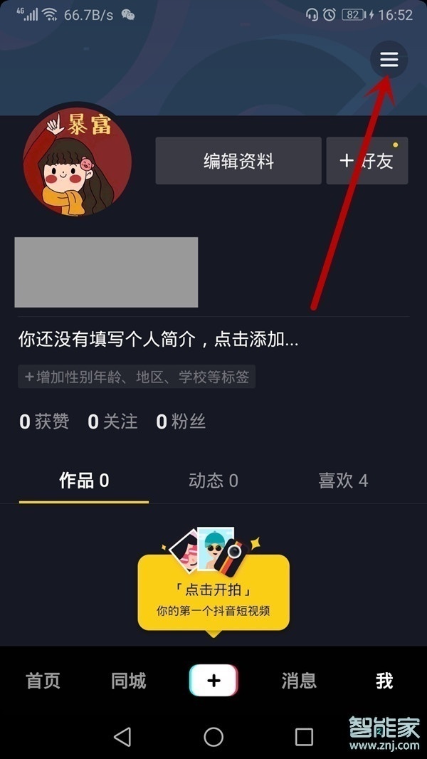 抖音怎樣看我加入的團(tuán)