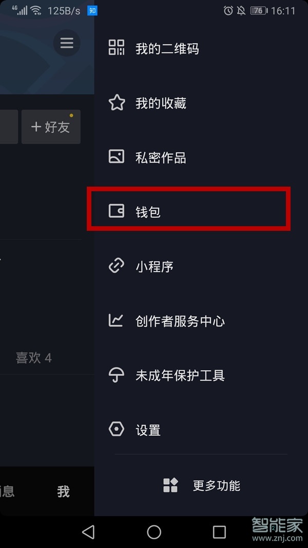抖音怎樣看我加入的團(tuán)