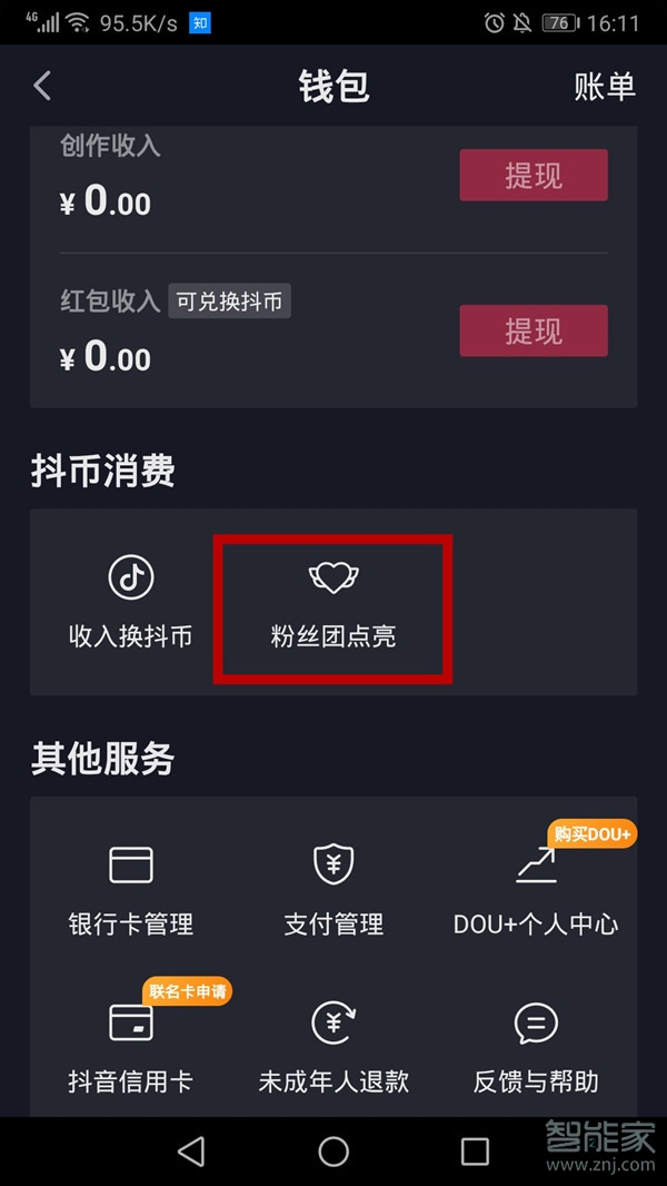 抖音怎樣看我加入的團(tuán)