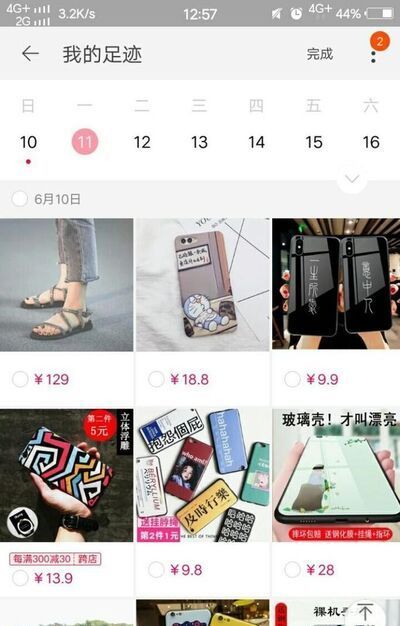 淘寶我的足跡在哪？淘寶我的足跡怎么刪除