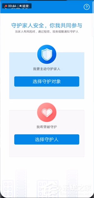 支付寶怎么開通安全守護？支付寶開通安全守護的方法