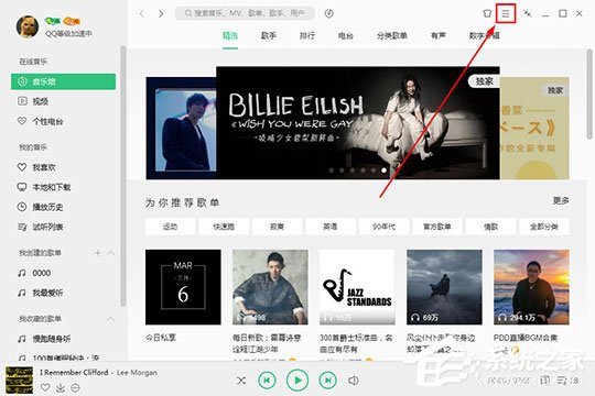 QQ音樂音頻轉碼怎么設置？QQ音樂音頻轉碼設置的方法
