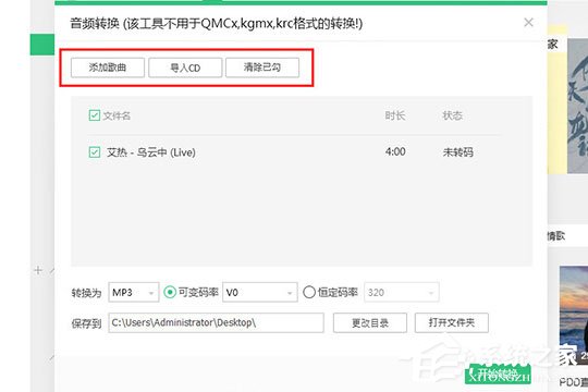 QQ音樂音頻轉碼怎么設置？QQ音樂音頻轉碼設置的方法