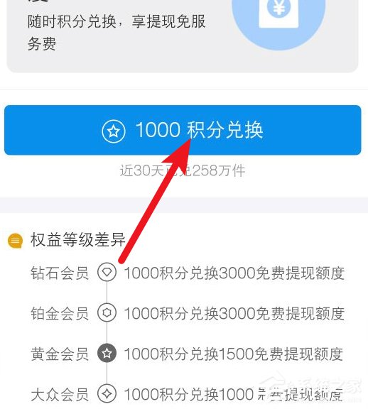 如何使用支付寶積分兌換免費提現額度？支付寶積分兌換免費提現額度的方法