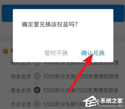 如何使用支付寶積分兌換免費提現額度？支付寶積分兌換免費提現額度的方法