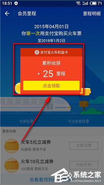 支付寶怎么領(lǐng)取火車立減券？支付寶領(lǐng)取火車立減券的方法