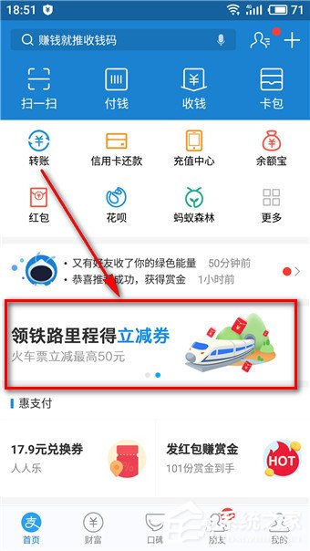 支付寶怎么領(lǐng)取火車立減券？支付寶領(lǐng)取火車立減券的方法