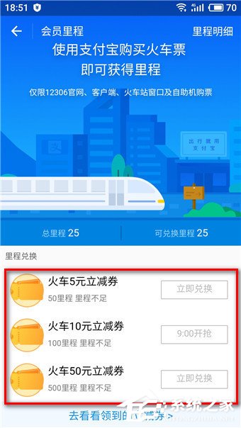 支付寶怎么領(lǐng)取火車立減券？支付寶領(lǐng)取火車立減券的方法