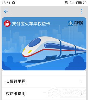 支付寶怎么領(lǐng)取火車立減券？支付寶領(lǐng)取火車立減券的方法