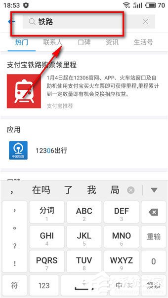 支付寶怎么領(lǐng)取火車立減券？支付寶領(lǐng)取火車立減券的方法