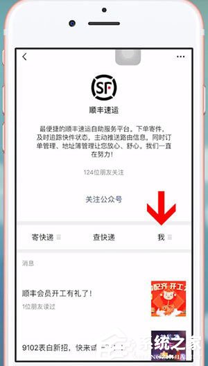 微信中順豐怎么開(kāi)發(fā)票？微信中順豐開(kāi)發(fā)票的方法
