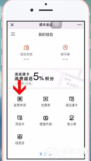 微信中順豐怎么開(kāi)發(fā)票？微信中順豐開(kāi)發(fā)票的方法