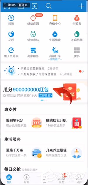 支付寶瓜分9億活動入口在哪里？怎么參加支付寶瓜分9億活動？