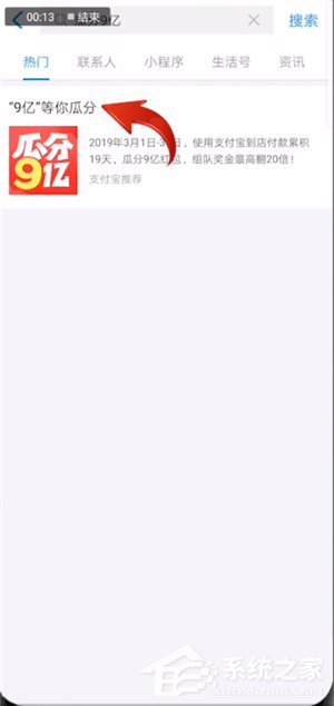 支付寶瓜分9億活動入口在哪里？怎么參加支付寶瓜分9億活動？