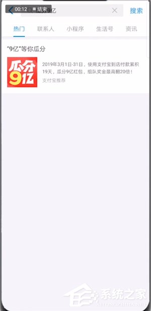 支付寶瓜分9億活動入口在哪里？怎么參加支付寶瓜分9億活動？