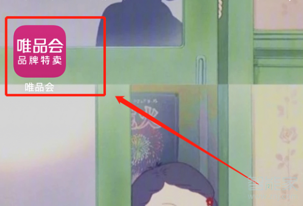唯品會怎么復(fù)制鏈接
