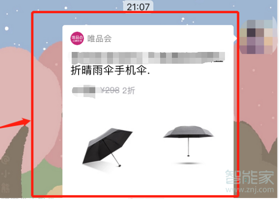 唯品會怎么復(fù)制鏈接
