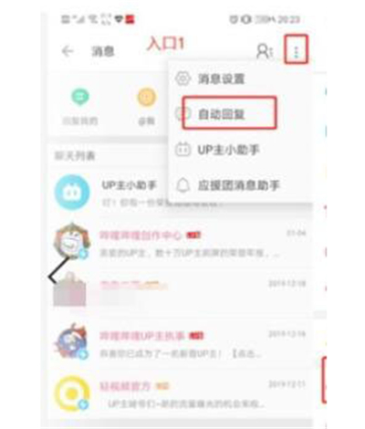 b站自動回復(fù)怎么設(shè)置