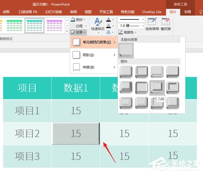 ppt表格單元格怎么實(shí)現(xiàn)凹凸效果？ppt表格單元格實(shí)現(xiàn)凹凸效果的方法