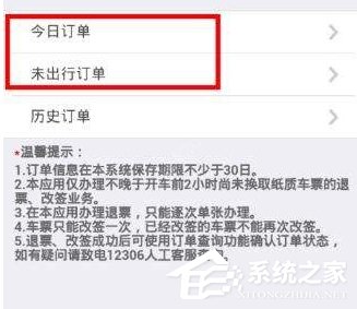 鐵路12306app怎么進行退票？鐵路12306app進行退票的方法