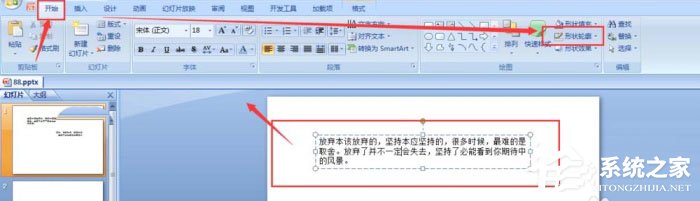ppt中文字怎么添加紅色虛線邊框效果？ppt中文字添加紅色虛線邊框效果的方法