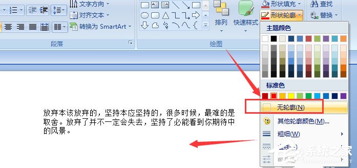 ppt中文字怎么添加紅色虛線邊框效果？ppt中文字添加紅色虛線邊框效果的方法