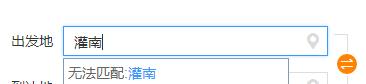 12306買(mǎi)火車(chē)票起止地填不上怎么辦?12306買(mǎi)火車(chē)票起止地填不上的解決方法