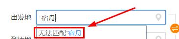 12306買(mǎi)火車(chē)票起止地填不上怎么辦?12306買(mǎi)火車(chē)票起止地填不上的解決方法