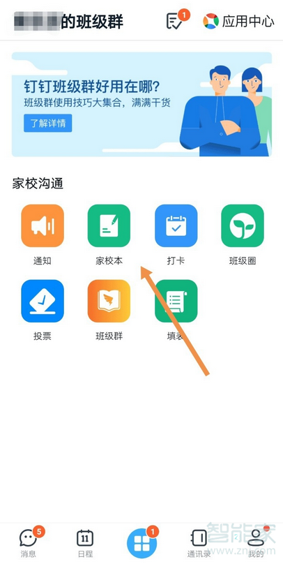 釘釘怎么上傳作業(yè)