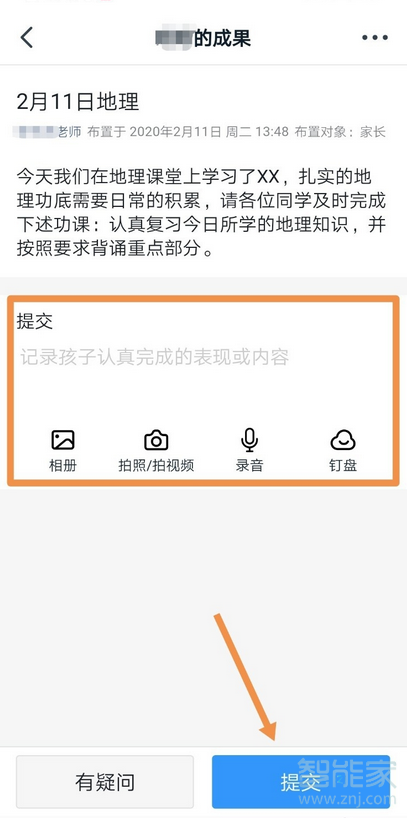 釘釘怎么上傳作業(yè)