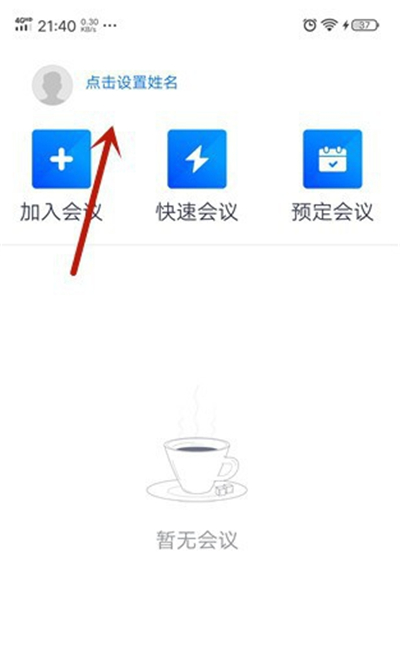 騰訊會(huì)議如何關(guān)閉攝像頭