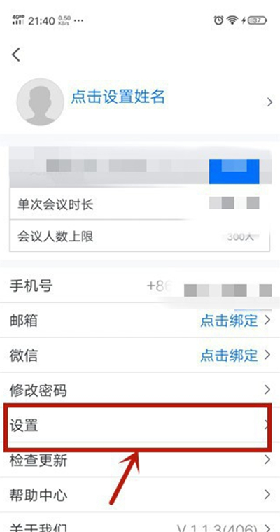 騰訊會(huì)議如何關(guān)閉攝像頭