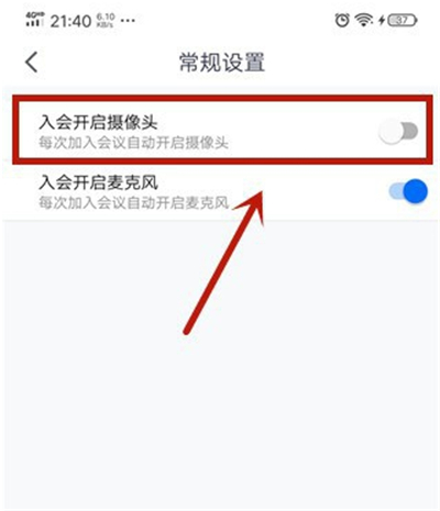 騰訊會(huì)議如何關(guān)閉攝像頭