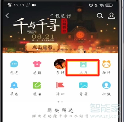 qq動態(tài)名片怎么設(shè)置