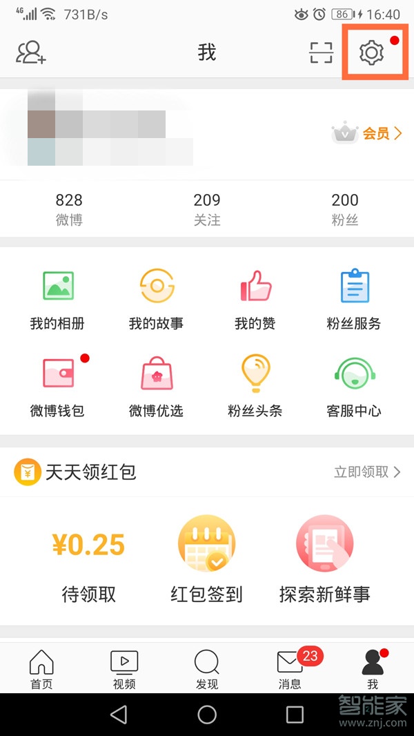 微博不允許通過手機(jī)號搜到我