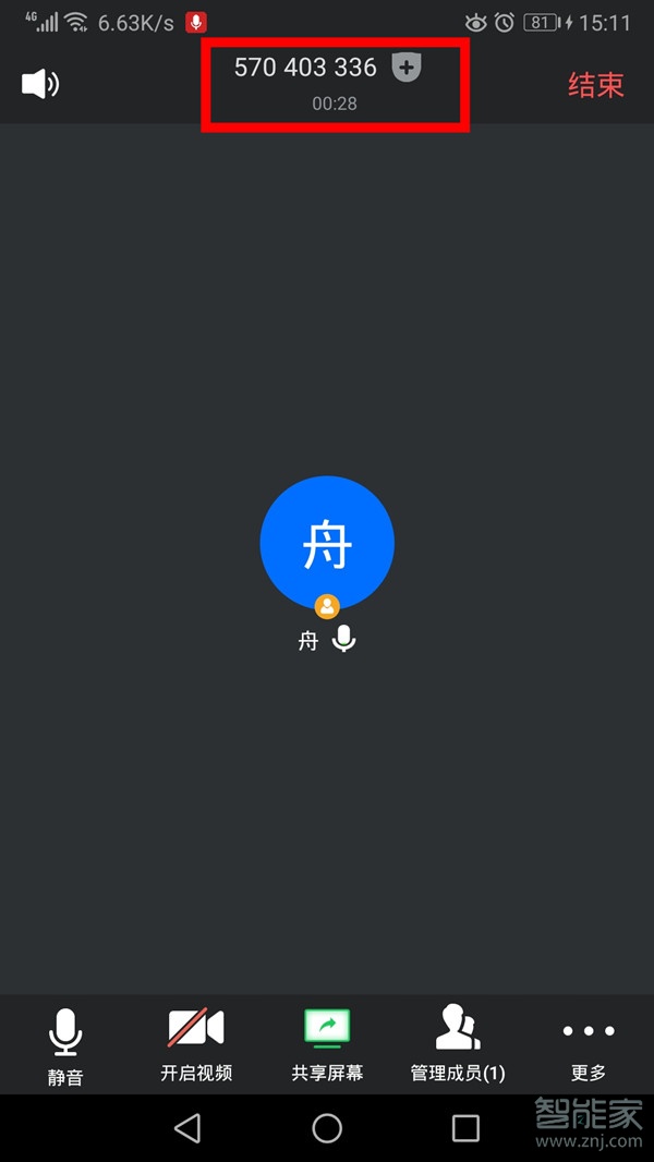 騰訊會(huì)議怎么發(fā)起會(huì)議