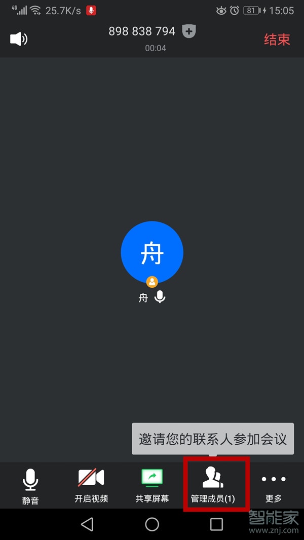 騰訊會(huì)議怎么發(fā)起會(huì)議