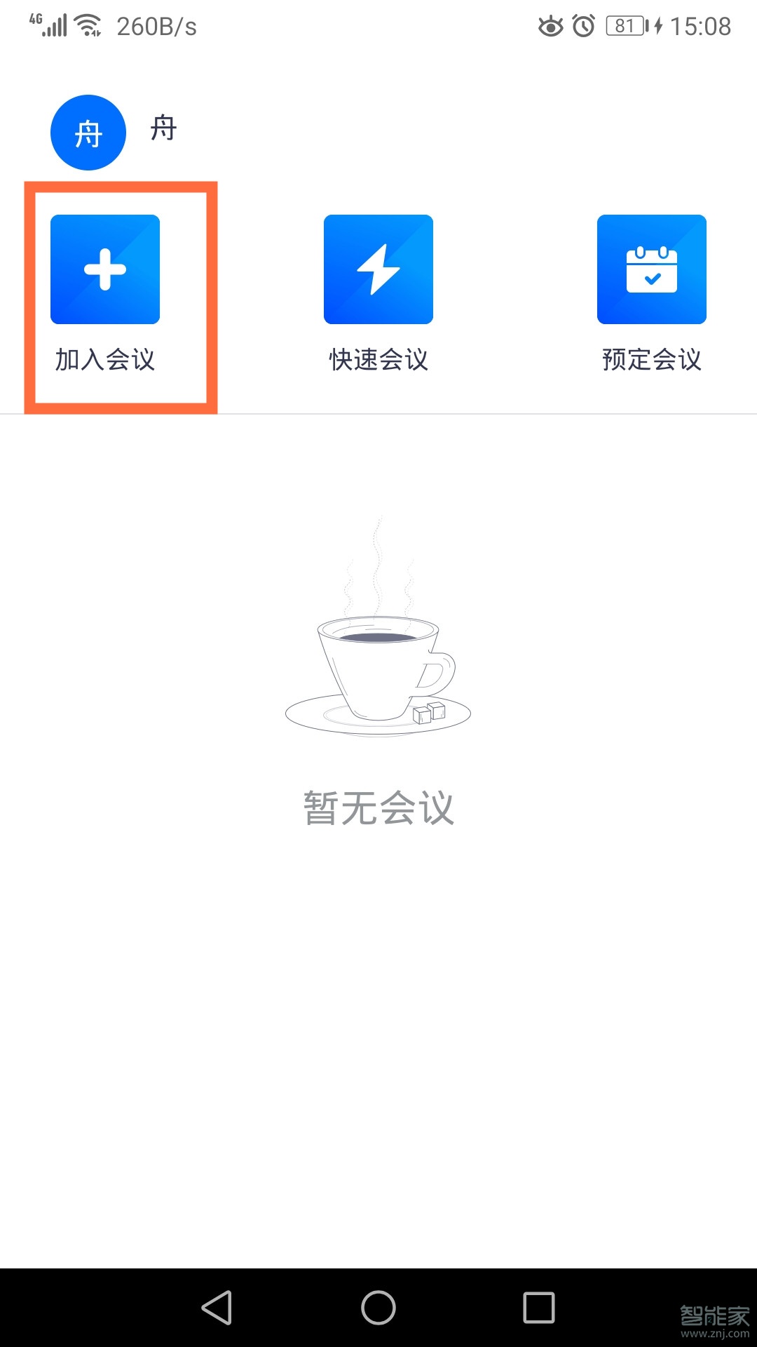 騰訊會(huì)議怎么發(fā)起會(huì)議