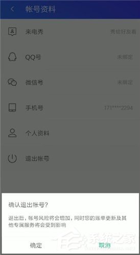 騰訊手機管家如何更換QQ號登錄?騰訊手機管家更換QQ號登錄的方法