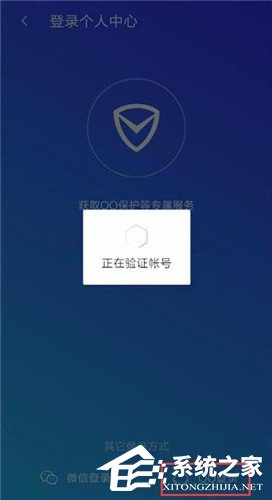 騰訊手機管家如何更換QQ號登錄?騰訊手機管家更換QQ號登錄的方法