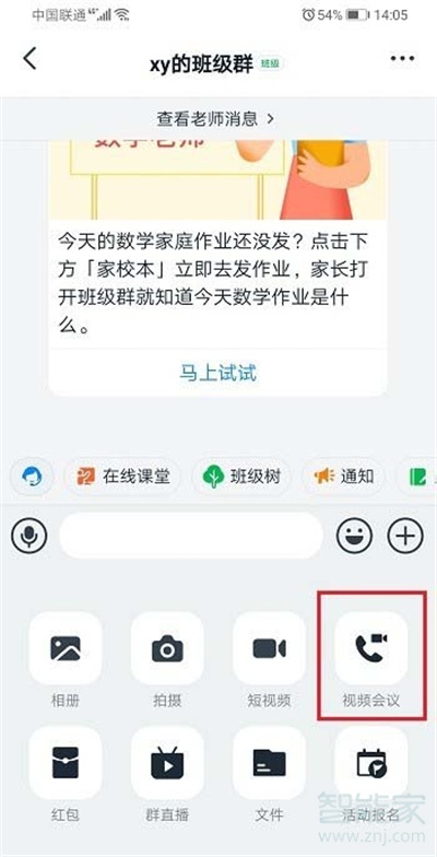 釘釘如何直播自己手機(jī)屏幕
