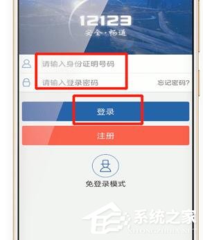交管12123APP怎么登錄賬號?交管12123APP登錄賬號的方法