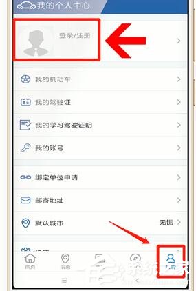 交管12123APP怎么登錄賬號?交管12123APP登錄賬號的方法