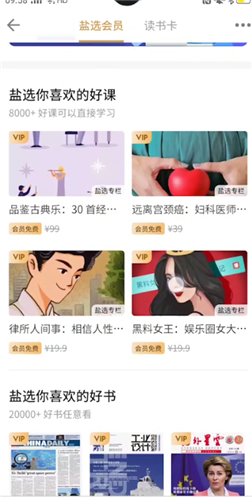 知乎會員和鹽選會員的區(qū)別