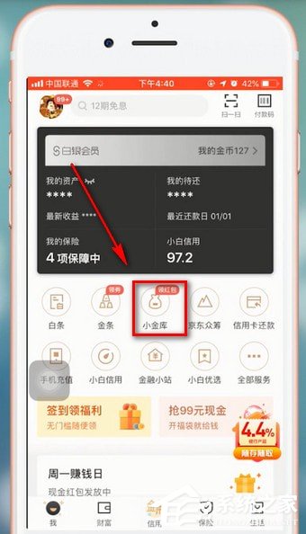 京東金融怎么進行提現？京東金融進行提現的教程