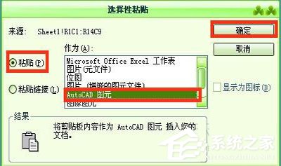如何把excel表格導入AutoCAD里？把excel表格導入AutoCAD里的方法